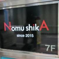 Nomu shika