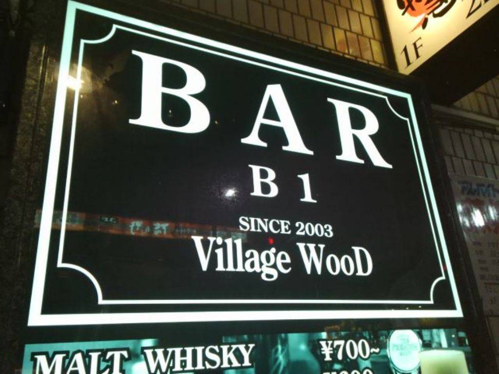 BAR Village Wood