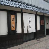 三友居 高輪店