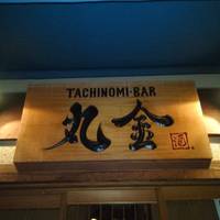 TACHINOMI‐BAR 丸金
