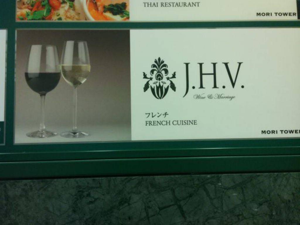 J．H．V． Wine ＆ Marriage
