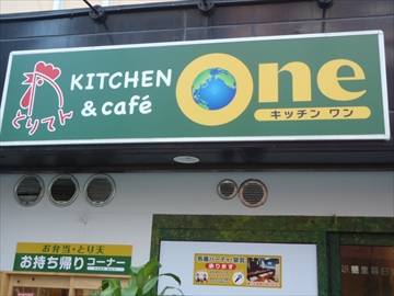 KITCHEN＆CAFE ONE