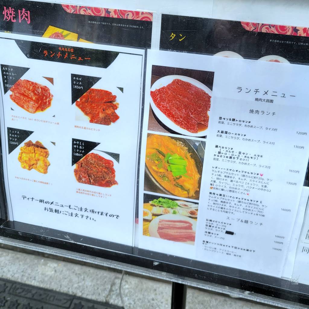 焼肉 大昌園麻布十番店