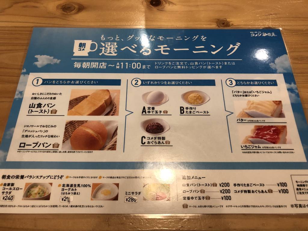 コメダ珈琲店 有楽町ビックカメラ店