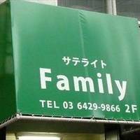 サテライトFamily