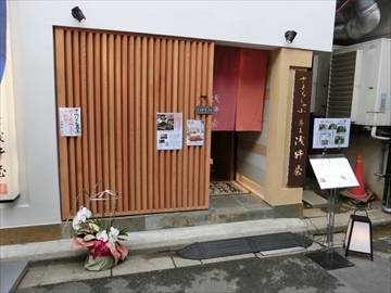 和食 蕎麦 個室処 浅野屋 神楽坂