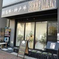 焼肉BEEFMAN（ビーフマン）センター南店