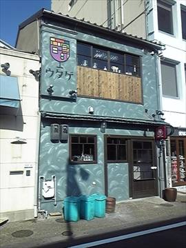 時遊台所 うたげ