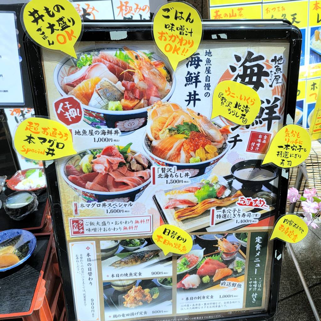 海鮮問屋 地魚屋浜松町店