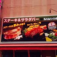 ブッチャーズ☆グリル関内店