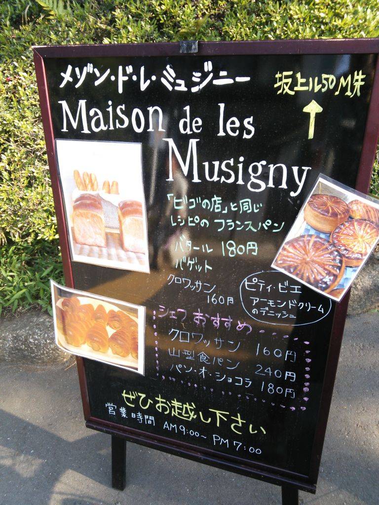 メゾン・ド・レ・ミュジニー