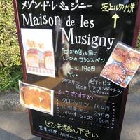 メゾン・ド・レ・ミュジニー