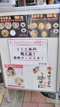 牛骨ラーメン 香味徳 高田馬場店