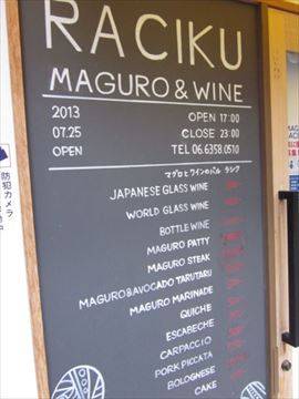 RACIKU MAGURO＆WINE