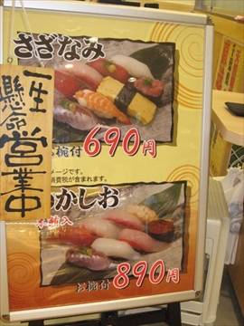 魚力寿司 海浜幕張店