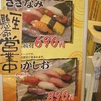 魚力寿司 海浜幕張店