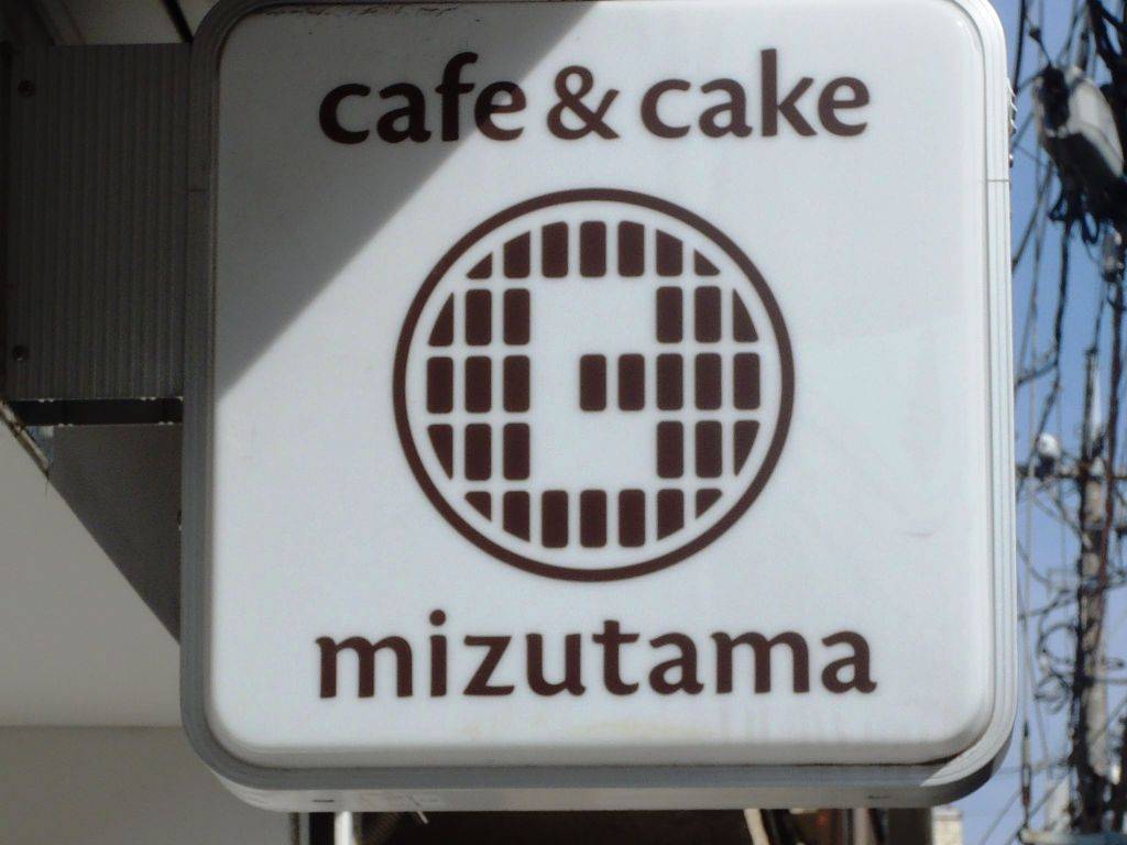 mizutama