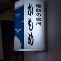 居酒屋 かもめ