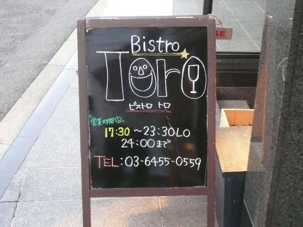 Bistro toro 代官山店