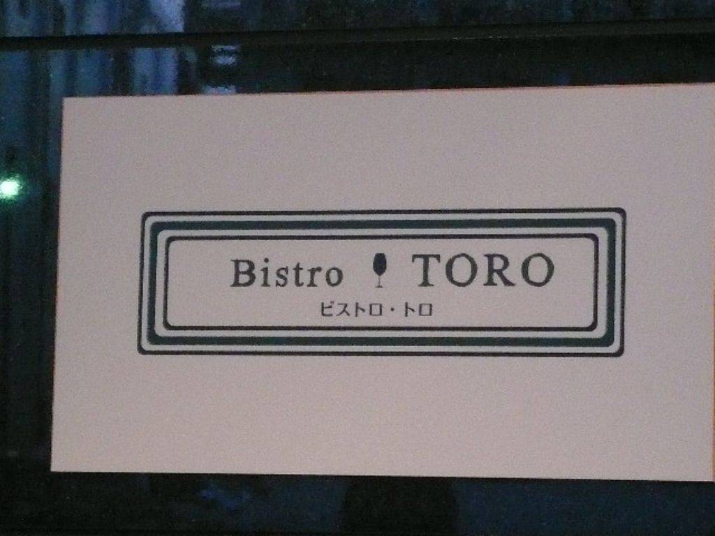 Bistro toro 代官山店