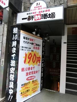 一軒め酒場 歌舞伎町一番街店