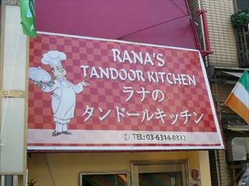 Rana’s Tandoor Kitchen