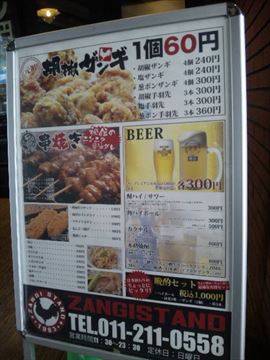 ザンギスタンド ムラタ精肉店