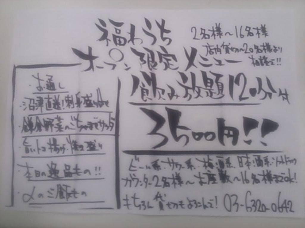 チトフナ酒場 福わうち