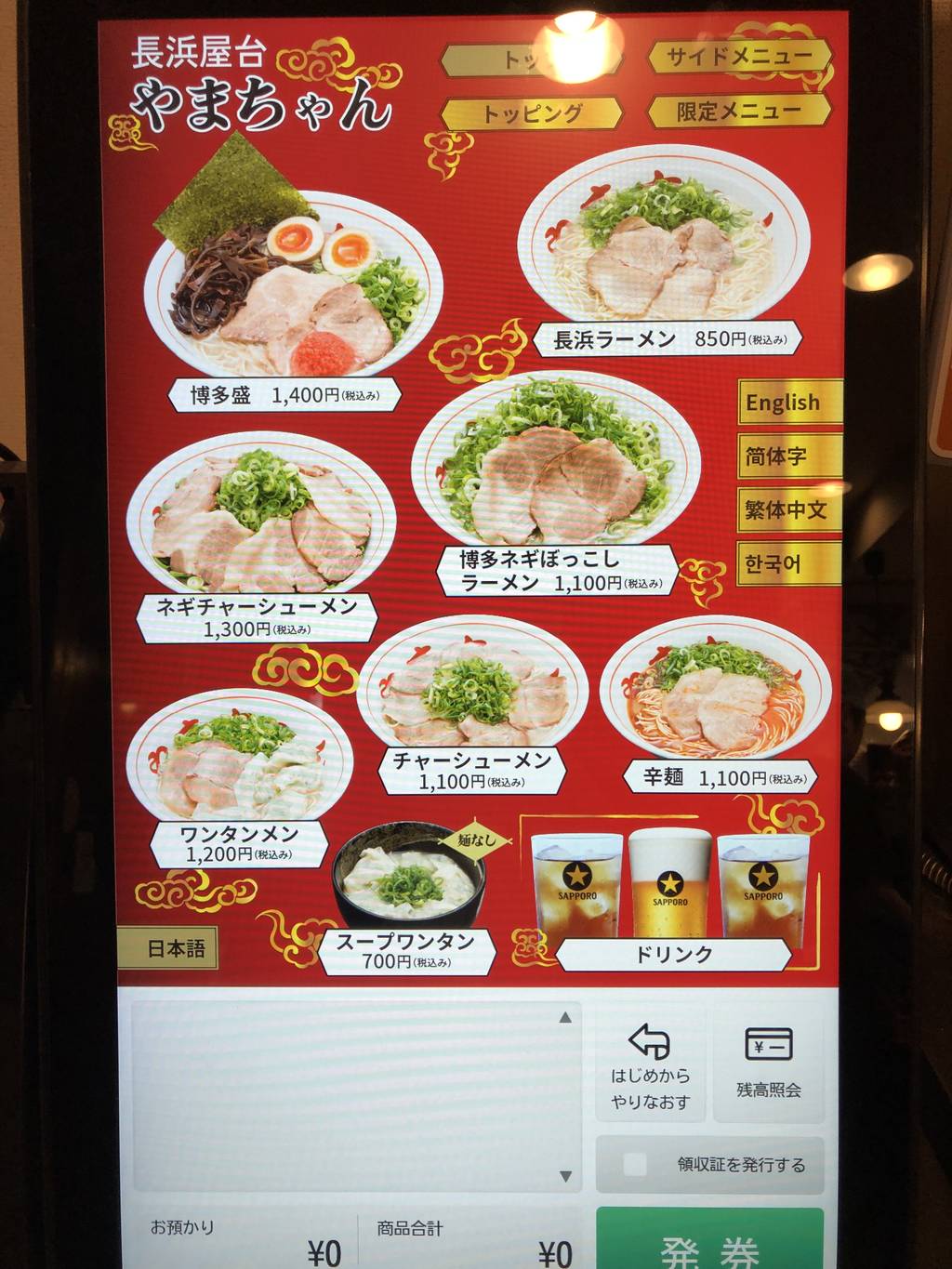 やまちゃん 銀座店