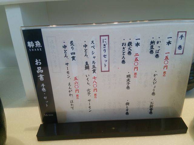 粋魚 アトレヴィ大塚店