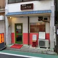 居酒屋ごんべえ