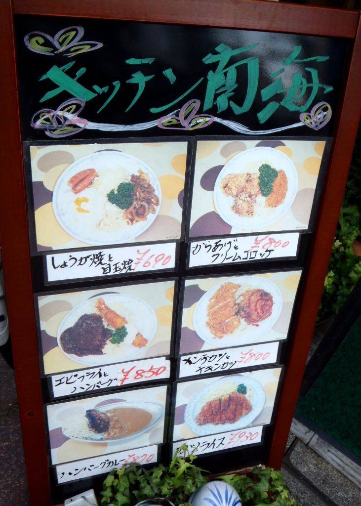 キッチン南海 高円寺店