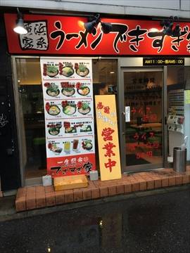 できすぎ家 西武新宿店