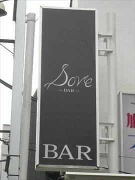 Bar Dove