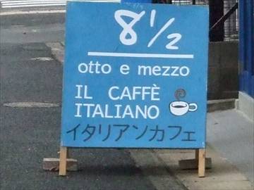 otto e mezzo IL CAFFE ITALIANO