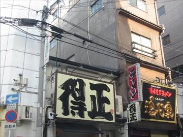 得正 オタロード店