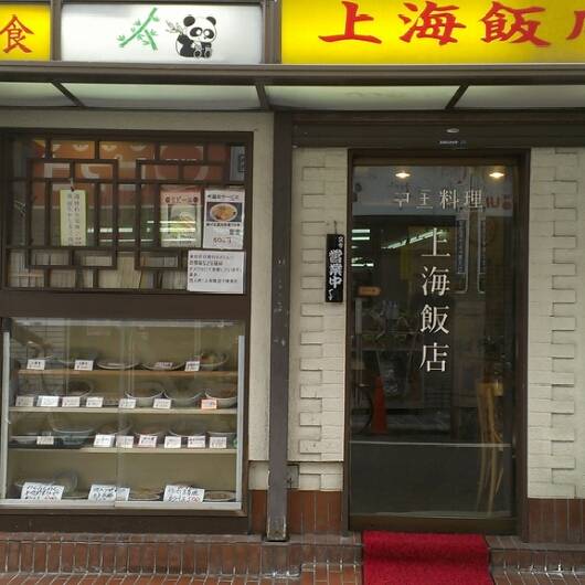 上海飯店