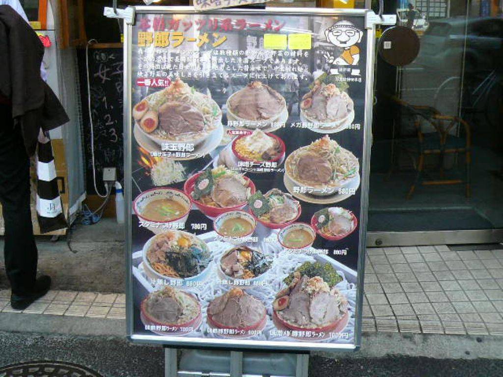 野郎ラーメン 中目黒
