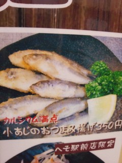 小あじのおつまみ揚げ