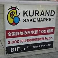 KURAND SAKE MARKET 浅草店