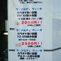 ラ ドルチェヴィータ