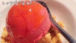 シャアザク・アイス