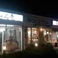 ちりめん亭 しま店
