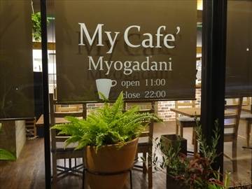 My Cafe 茗荷谷店