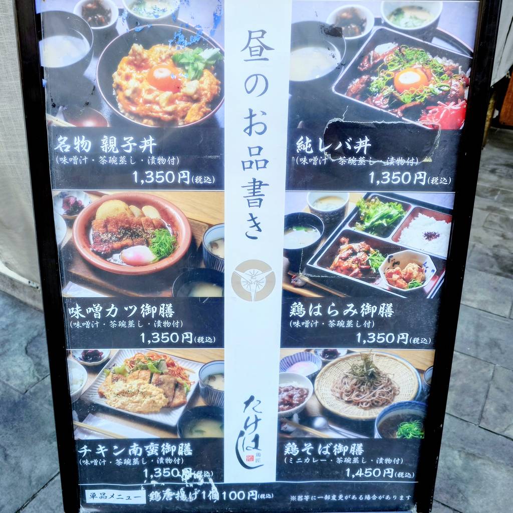 鶏匠 たけはし 六本木店