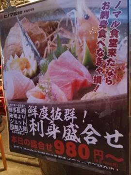 日本の居酒屋 ヒノマル食堂 新橋別館