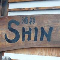 酒彩 SHIN