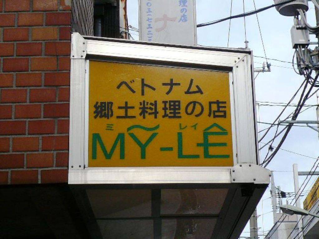 My Le（ミ レイ）