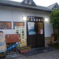 居酒屋 元気百倍