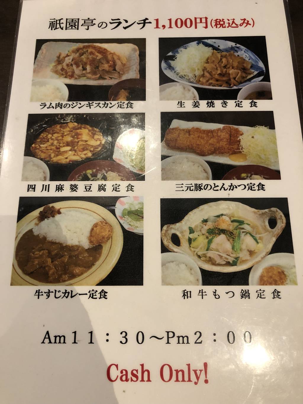 牛タン専門店祇園亭 六本木本店